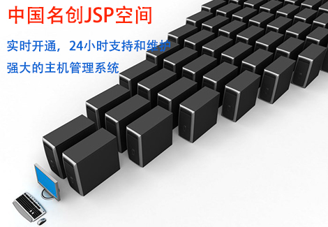 有好的空间商可以提供JSP主机吗